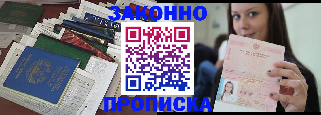 временная регистрация для школы в Николаевске