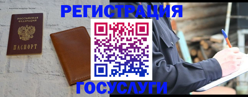 временная регистрация законно в Николаевске