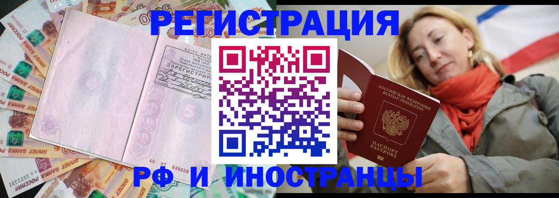 временная регистрация недорого в Николаевске