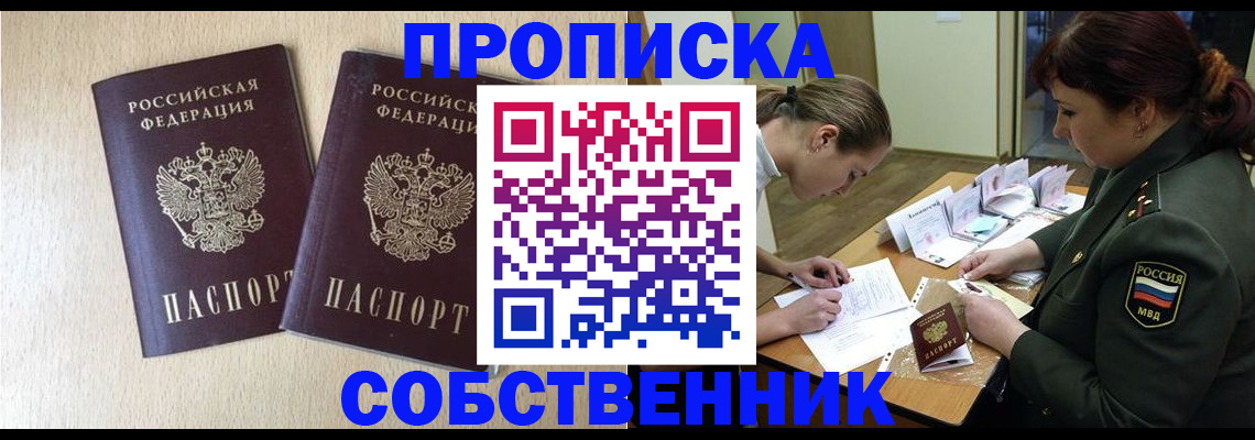 прописка регистрация в Николаевске